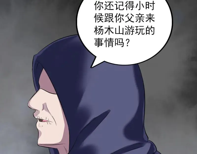 易人奇录漫画,第340话 神秘老人5图