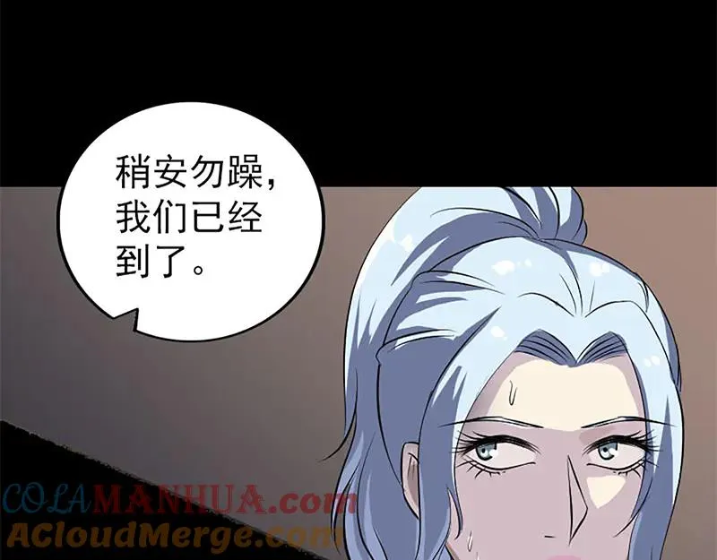 易人奇录漫画,第241话 继承者3图