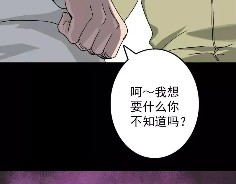 易人奇录漫画,第100话 失去自由4图