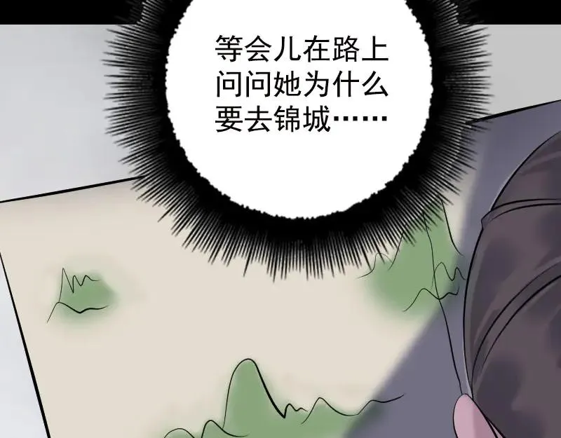 易人奇录漫画,第236话 二次下山5图