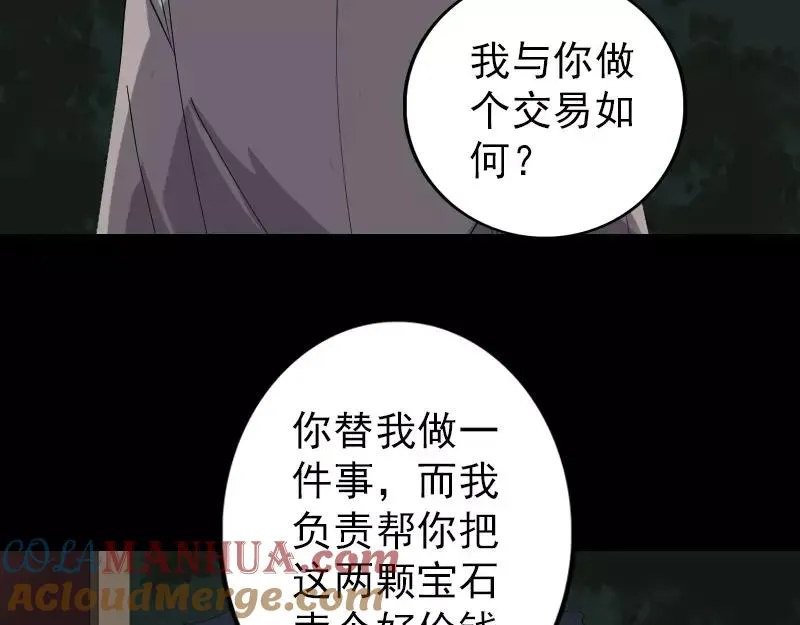 易人奇录漫画,第68话 鉴定宝石3图