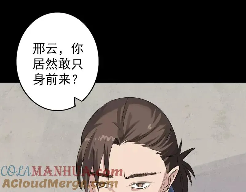 易人奇录漫画,第134话 兵临城下3图