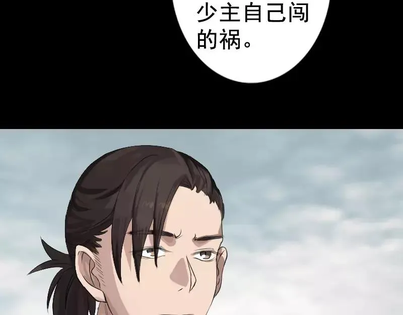 易人奇录漫画,第130话 还我女儿5图