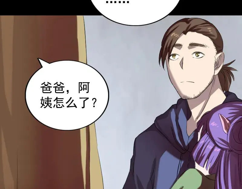 易人奇录漫画,第161话 拌嘴2图