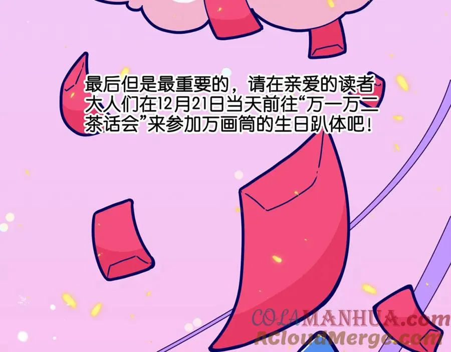 易人奇录漫画,万画筒二周岁啦~1图