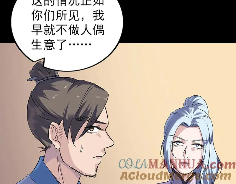 易人奇录漫画,第240话 夜探伍六七5图