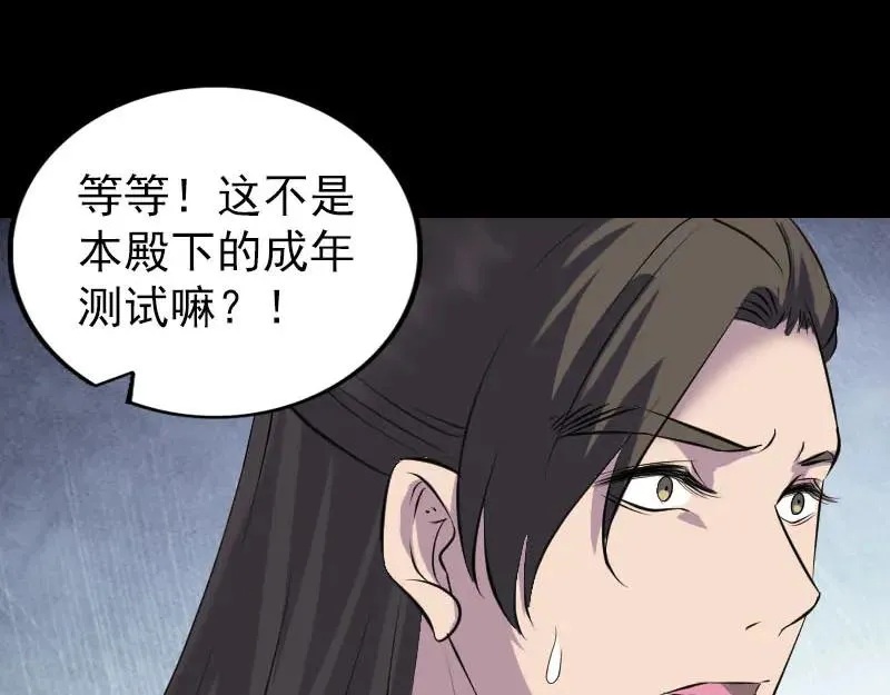 易人奇录漫画,第288话 牛将军4图