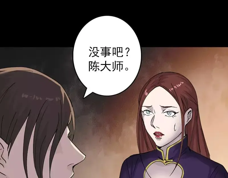 易人奇录漫画,第64话 丑八怪2图