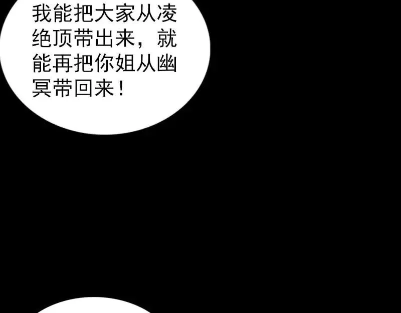 易人奇录漫画,第267话 前往幽冥1图