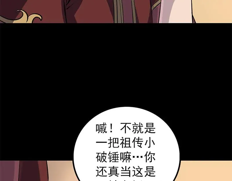 易人奇录漫画,第241话 继承者5图