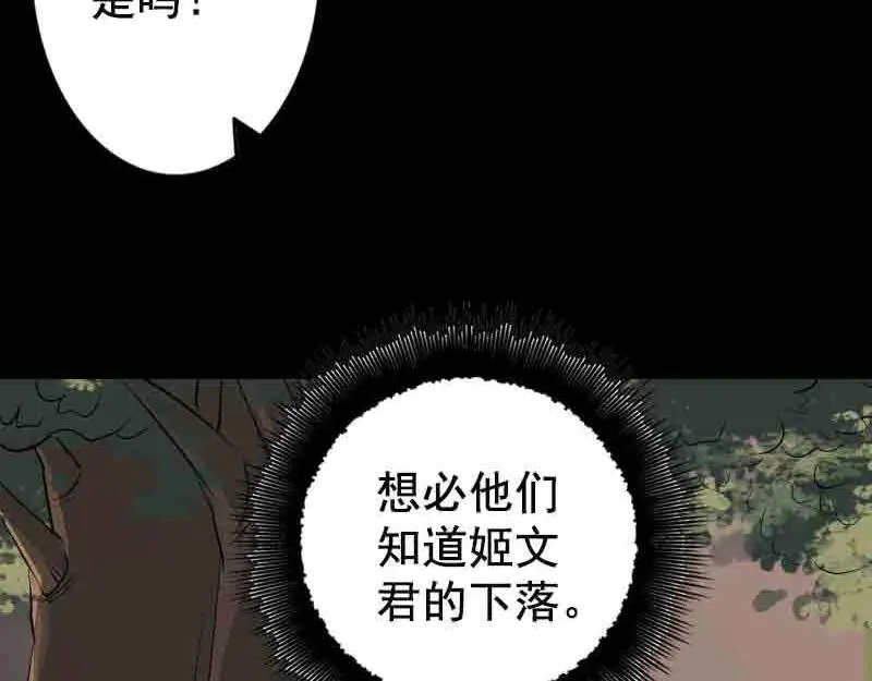 易人奇录漫画,第143话 初到姬家村5图