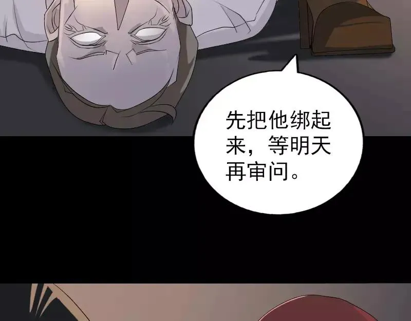 易人奇录漫画,第79话 修为不浅2图