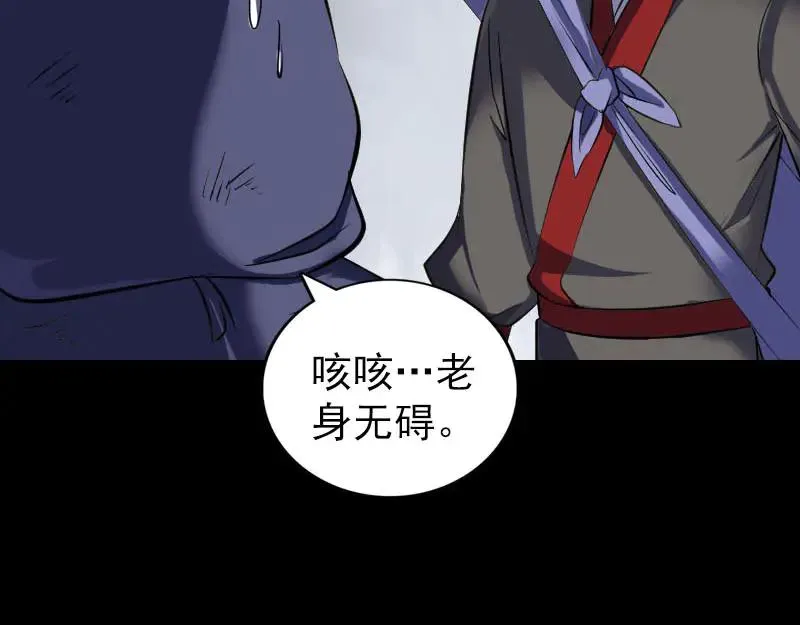 易人奇录漫画,第341话 留你一命5图