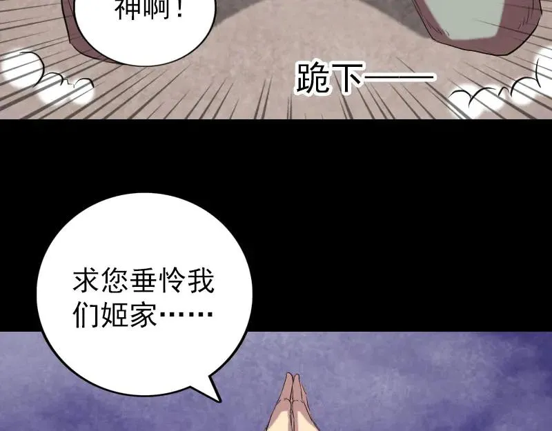 易人奇录漫画,第151话 姬氏守护神1图