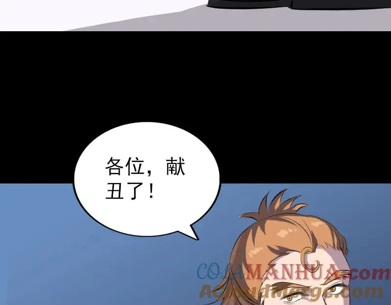 易人奇录漫画,第283话 试道大会2图