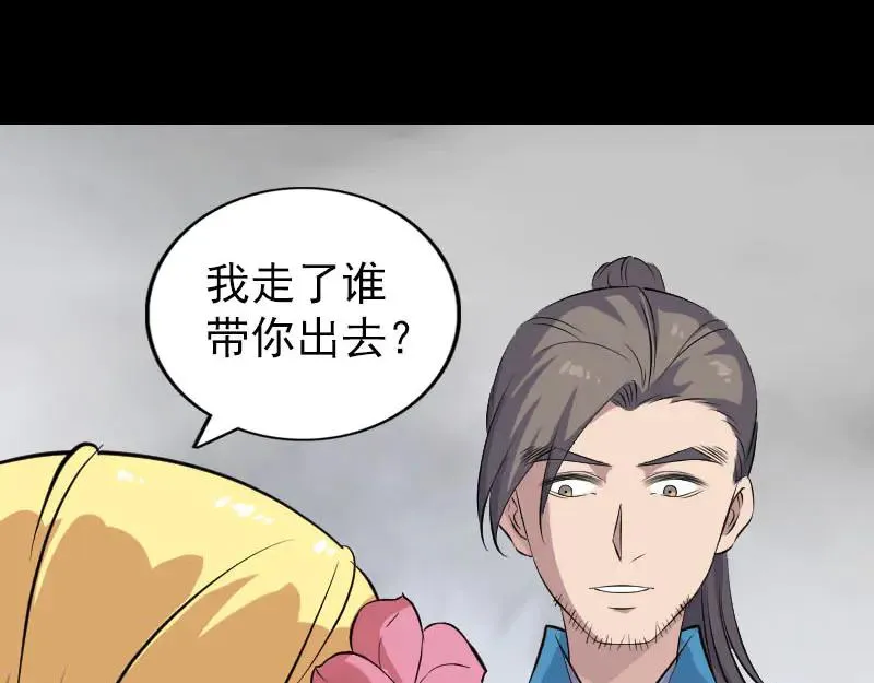 易人奇录漫画,第314话 起源的故事5图