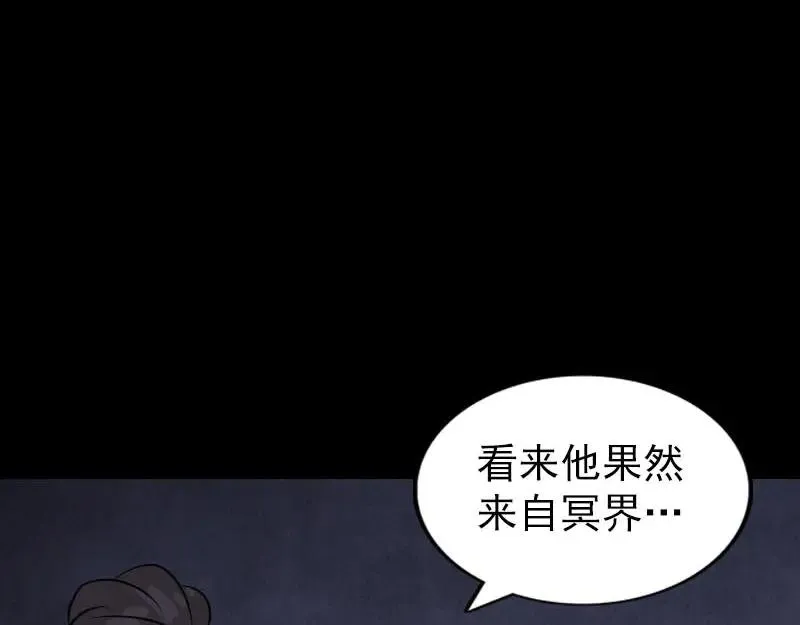 易人奇录漫画,第267话 前往幽冥5图