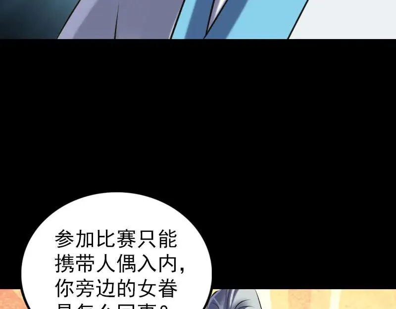 易人奇录漫画,第255话 拉开帷幕1图