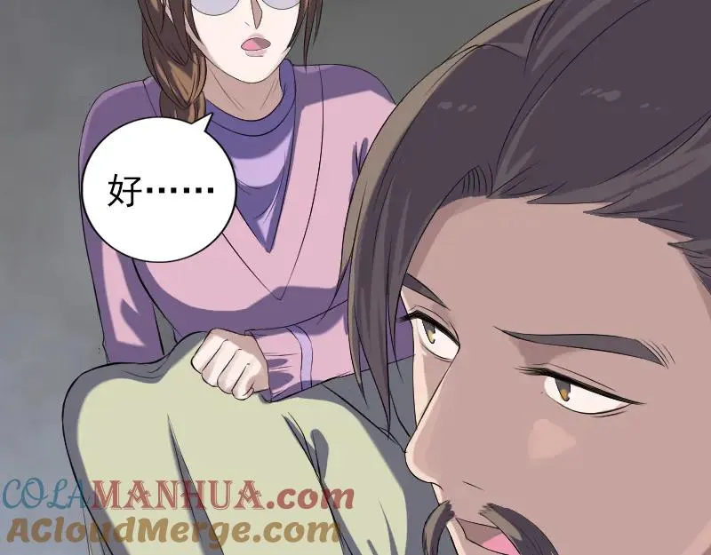 易人奇录漫画,第216话 鬼打墙1图