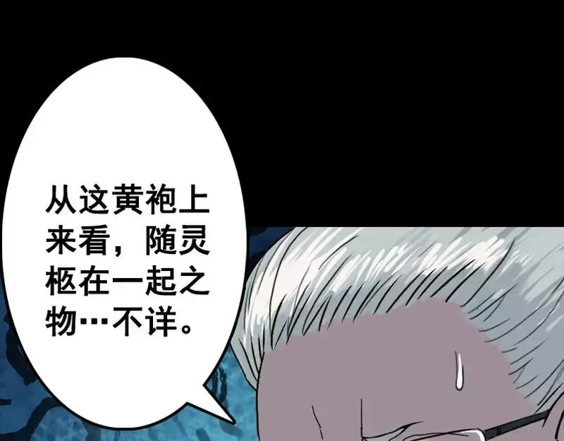 易人奇录漫画,第2话 异样灵柩5图