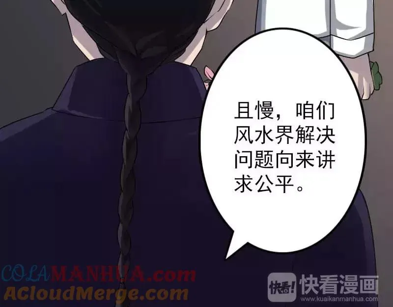 易人奇录漫画,第91话 荒唐约定2图