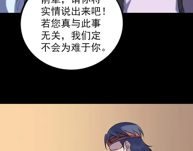 易人奇录漫画,第240话 夜探伍六七1图