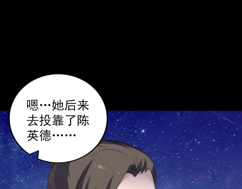 易人奇录漫画,第305话 篝火夜话2图