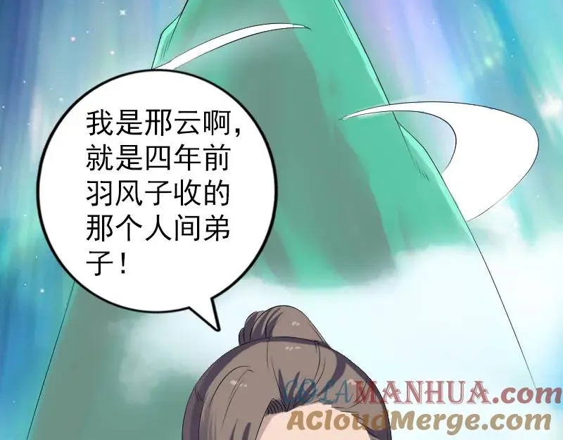 易人奇录漫画,第222话 师徒相见4图