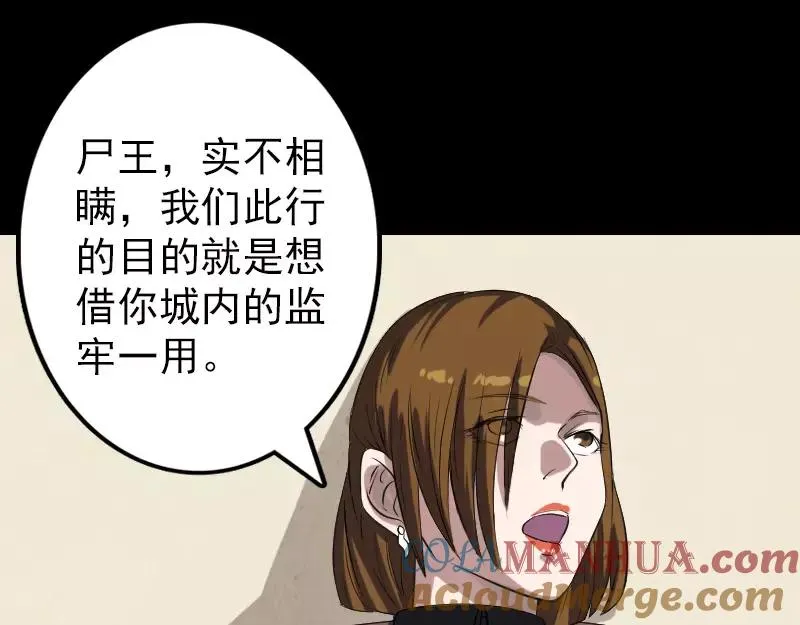 易人奇录漫画,第115话 尸城尸王1图