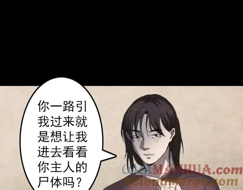 易人奇录漫画,第49话 妻子黛月1图