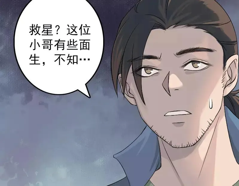 易人奇录漫画,第133话 悬赏邢云3图