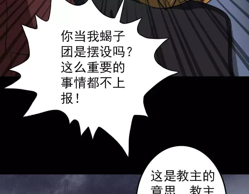 易人奇录漫画,第110话 圣女驾到3图