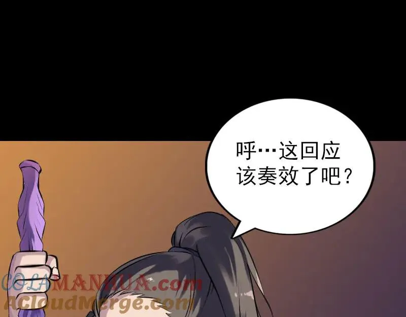 易人奇录漫画,第248话 针锋相对1图