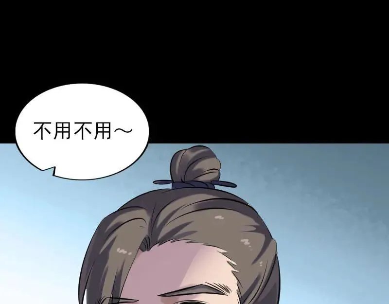 易人奇录漫画,第251话 故人？！3图