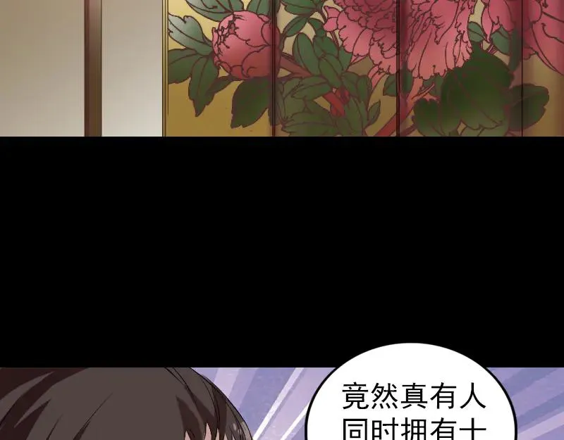 易人奇录漫画,第166话 脱胎换骨2图