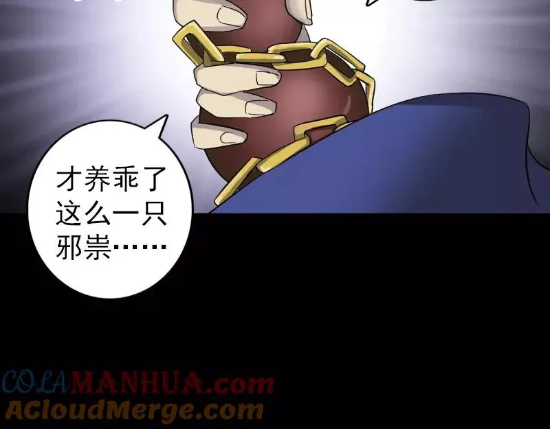 易人奇录漫画,第114话 绳之以法1图