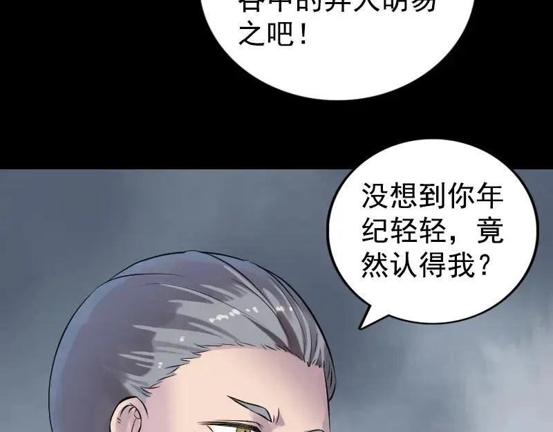 易人奇录漫画,第189话 如烟的顾虑4图