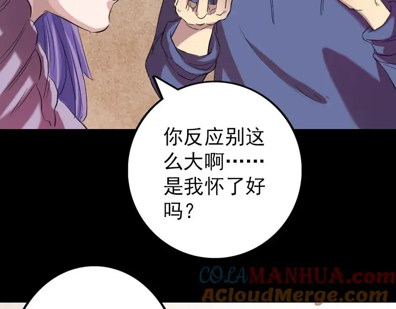 易人奇录漫画,第150话 丢失的记忆2图