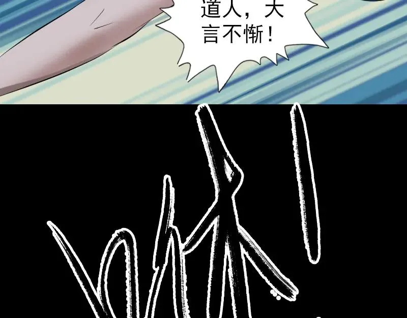 易人奇录漫画,第218话 鬼仙1图