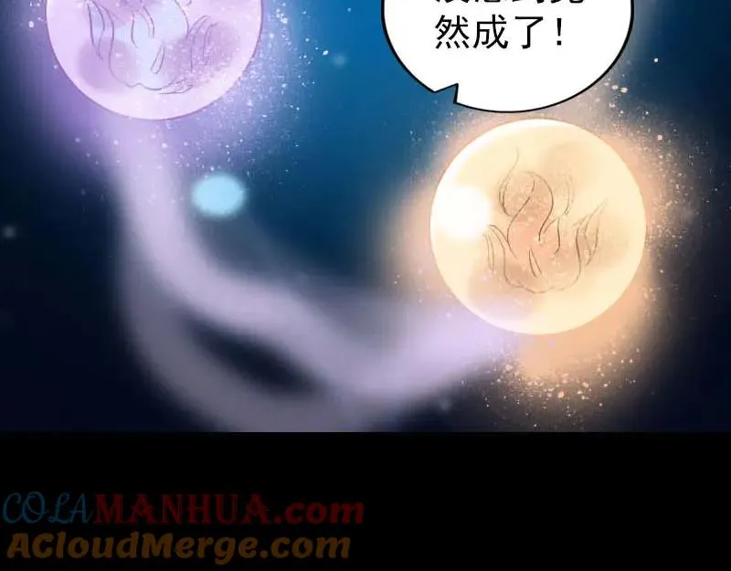 易人奇录漫画,第258话 柳暗花明3图