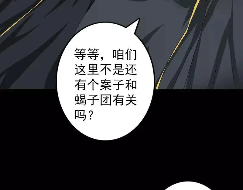 易人奇录漫画,第121话 莫须有4图