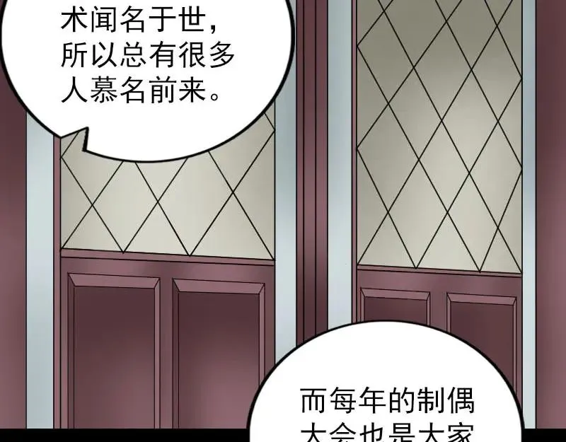 易人奇录漫画,第239话 黄生是谁？4图