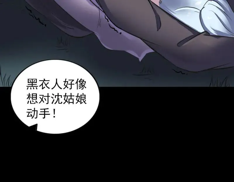 易人奇录漫画,第253话 心生猜忌4图