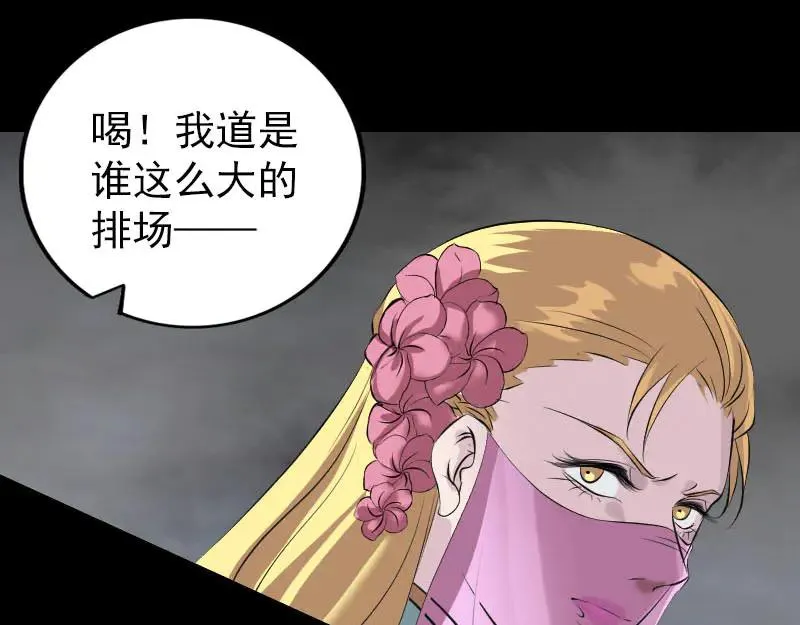 易人奇录漫画,第311话 正面冲突5图