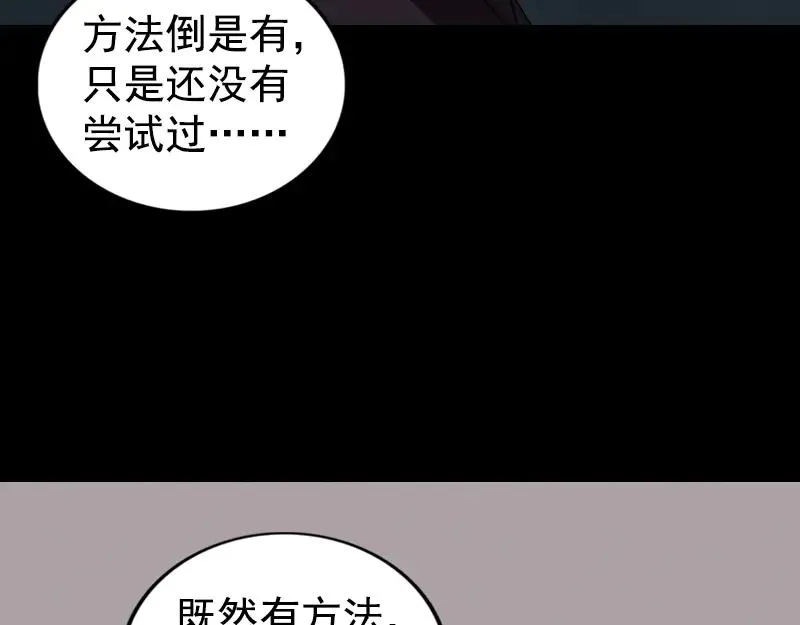 易人奇录漫画,第189话 如烟的顾虑3图