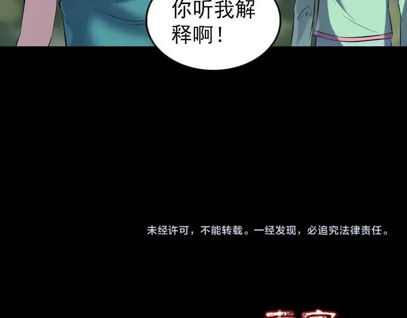 易人奇录漫画,第251话 故人？！1图