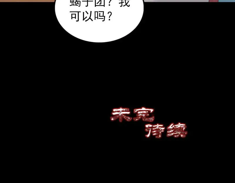 易人奇录漫画,第305话 篝火夜话2图