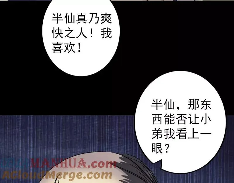 易人奇录漫画,第114话 绳之以法3图