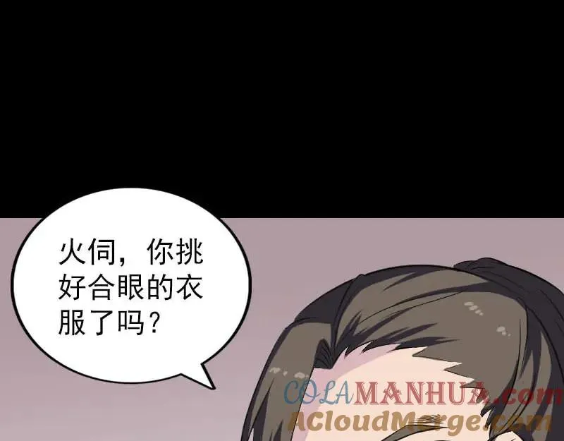 易人奇录漫画,第268话 再临人界2图