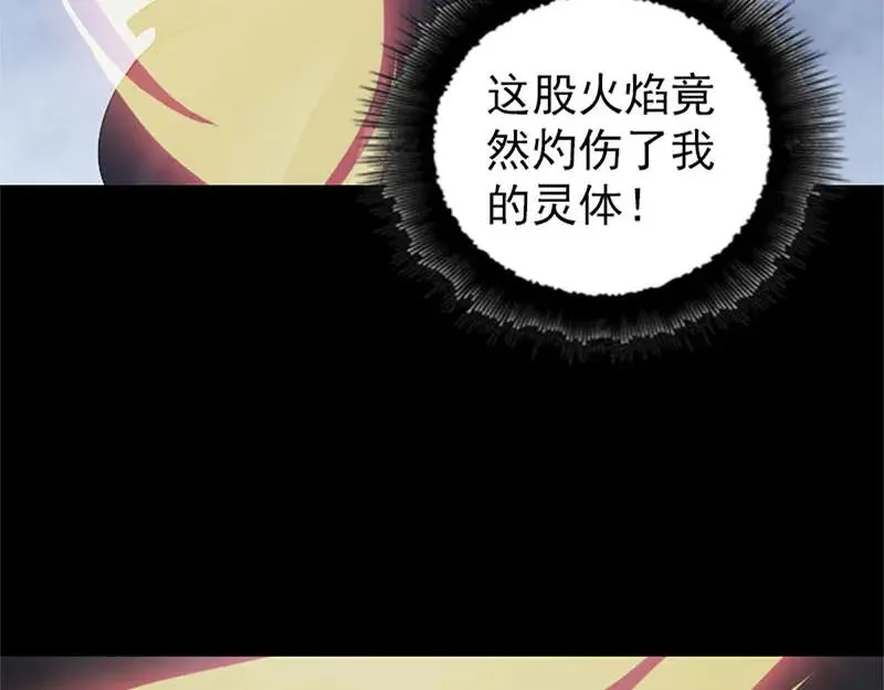 易人奇录漫画,第292话 地狱烈火3图